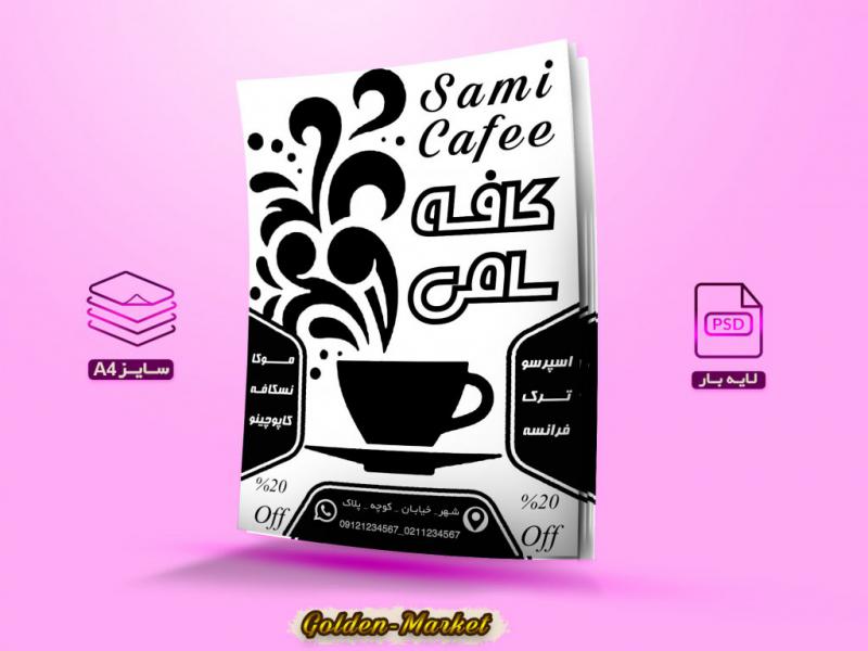 تراکت-ریسو-لایه-باز-کافیشاپ-با-سایز-A4