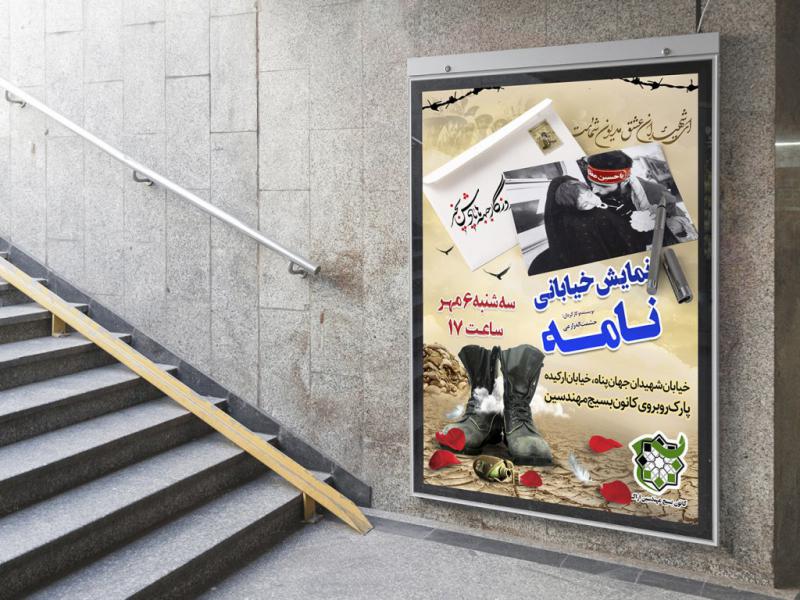 -پوستر-لایه-باز-نمایش-و-تئاتر