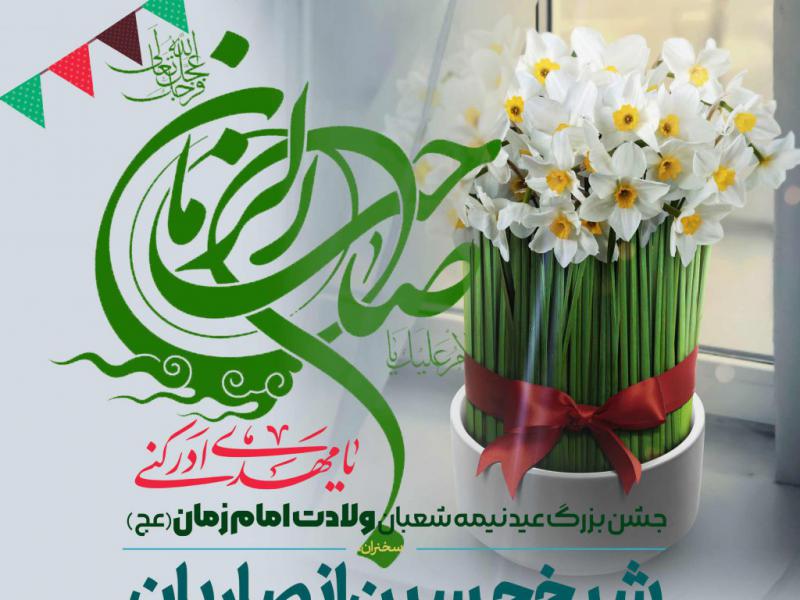 اطلاعیه-لایه-باز-ولادت-امام-مهدی-عج