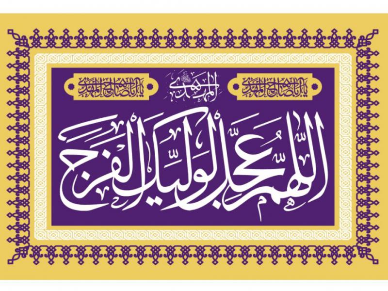 طرح-بنر-پشت-منبر-ويژه-ولادت-حضرت-مهدی
