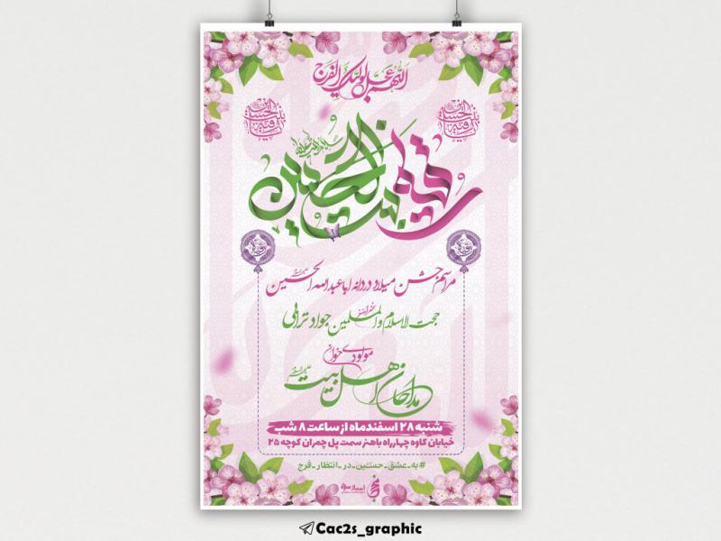 اطلاعیه-ولادت-حضرت-رقیه
