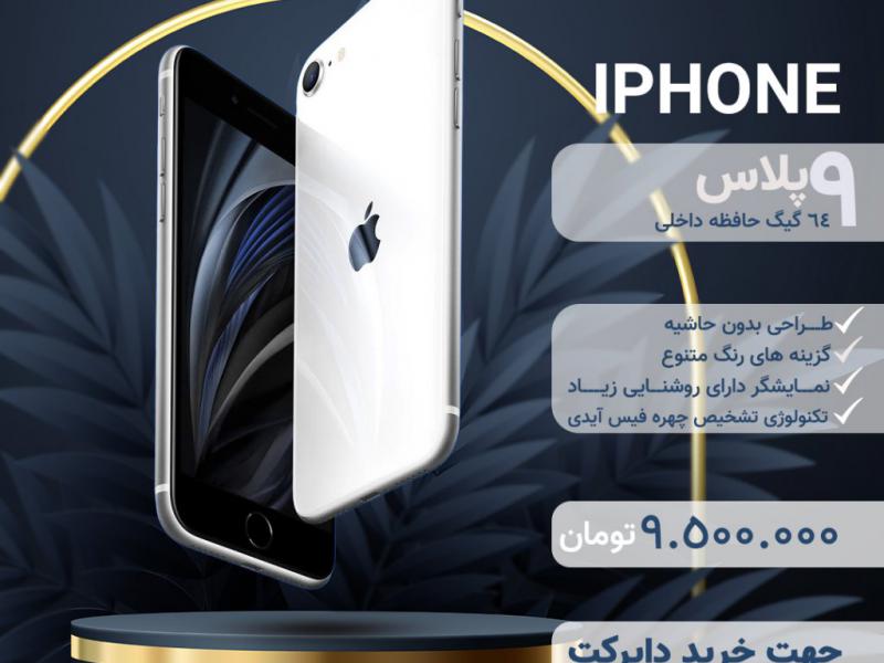 کاور-فروش-موبایل-پست-اینستاگرام