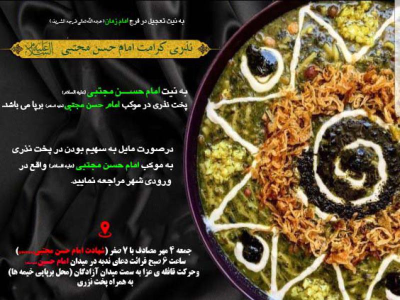 تراکت-نذری
