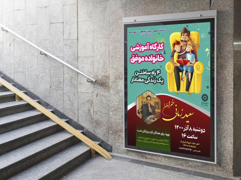 -پوستر-لایه-باز-کارگاه-آموزشی-مشاوره