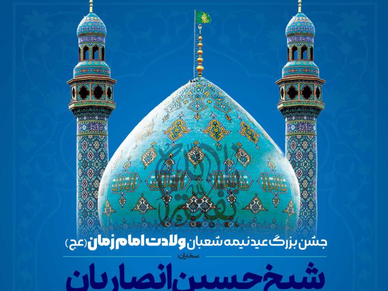 اطلاعیه-لایه-باز-ولادت-امام-مهدی-عج