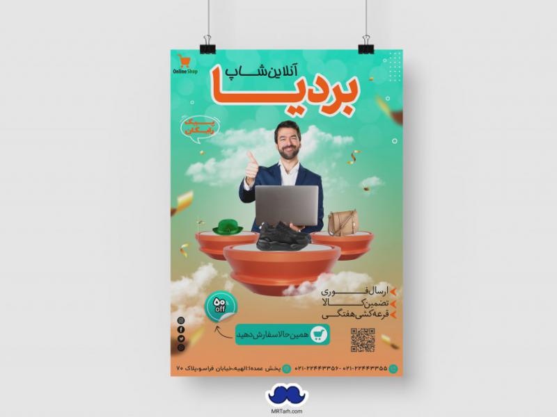 دانلود-تراکت-لایه-باز-آنلاین-شاپ