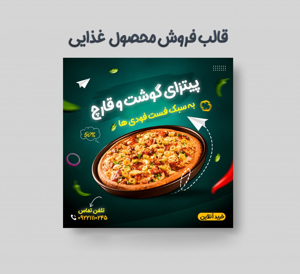 دانلود قالب پست اینستاگرام پیتزا فروشی همبر (فست فود)