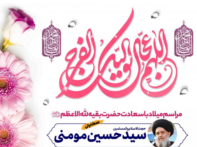طرح-لایه-باز-نیمه-شعبان-ولادت-امام-زمان