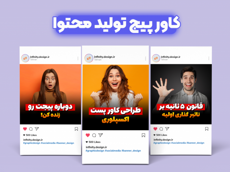 قالب-آماده-کاور-پست-تولید-محتوا-اینستاگرام
