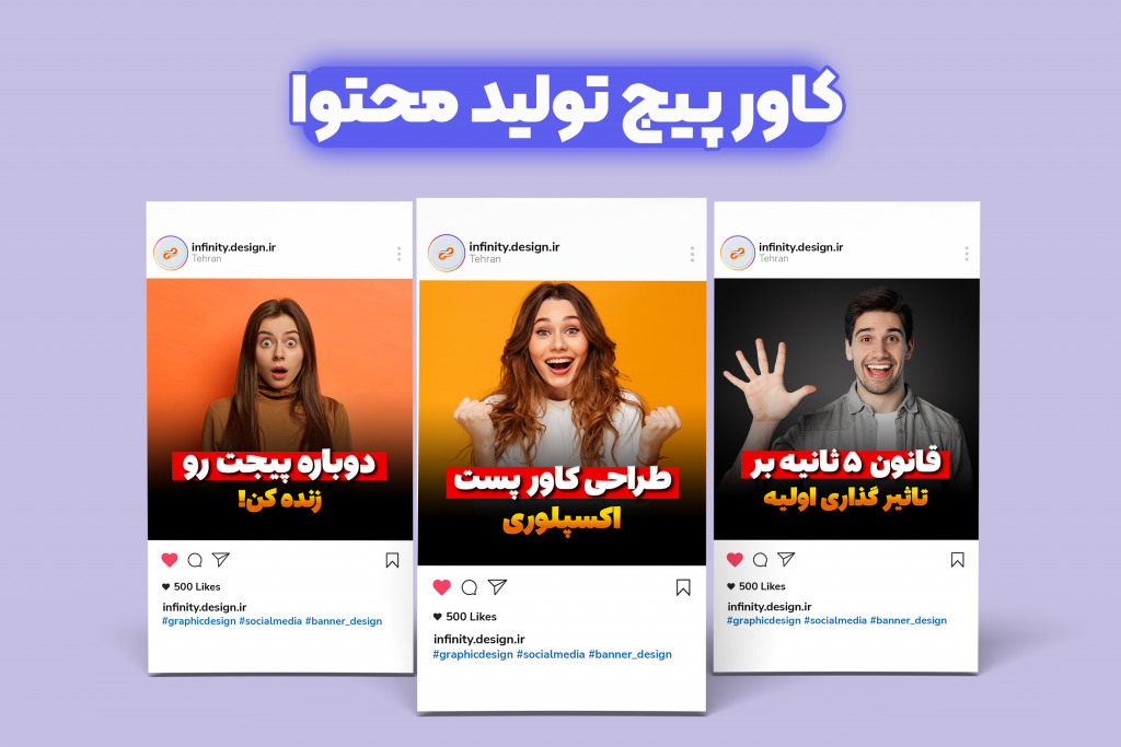 قالب آماده کاور پست تولید محتوا اینستاگرام