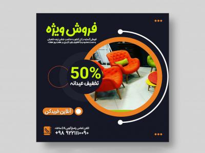 دانلود قالب لایه باز پست اینستاگرام (فروش ویژه محصول)