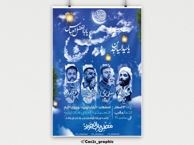 اطلاعیه-میلاد-سرداران-کربلا