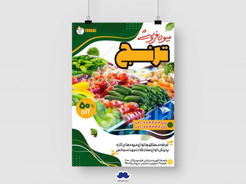 دانلود-تراکت-لایه-باز-میوه-فروشی