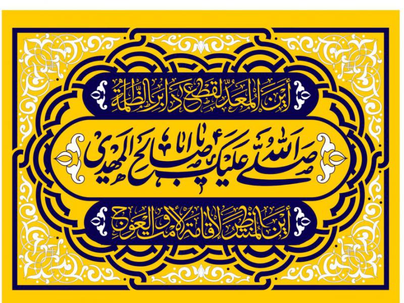 طرح-کتيبه-پشت-منبر-ولادت-حضرت-مهدی-عليه-السلام