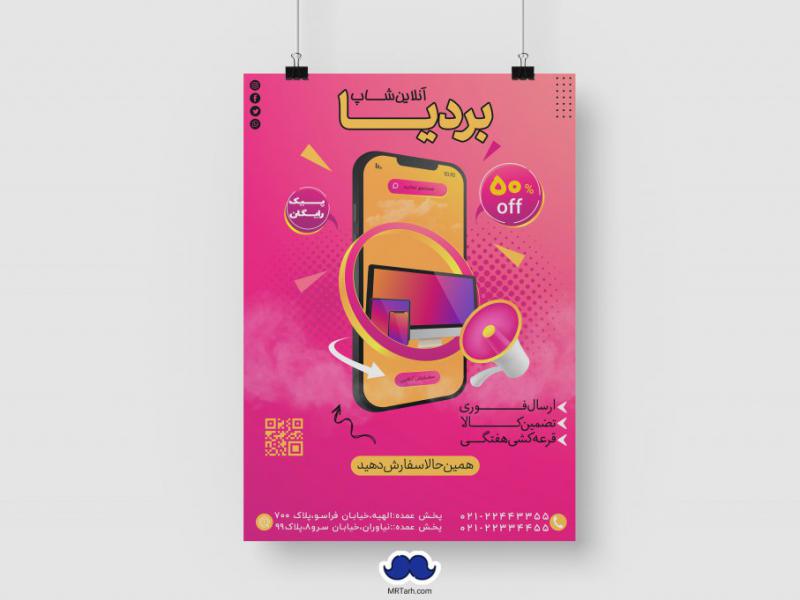 دانلود-تراکت-لایه-باز-آنلاین-شاپ