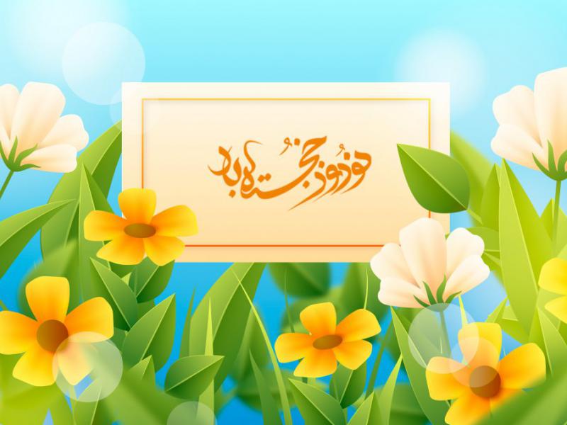 دانلود-طرح-لایه-باز-نوروز