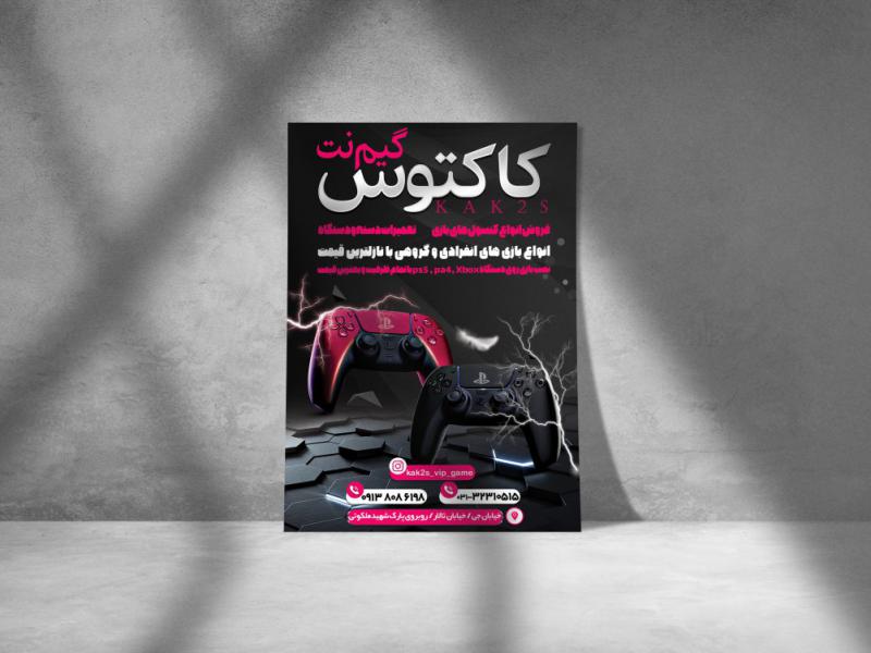 تراکت-گیم-نت