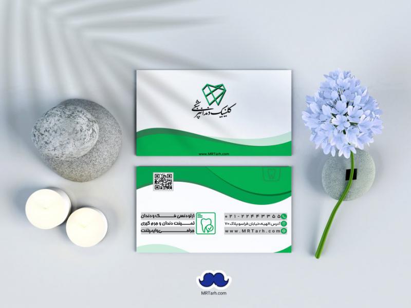 دانلود-لایه-باز-کارت-ویزیت-دندانپزشکی