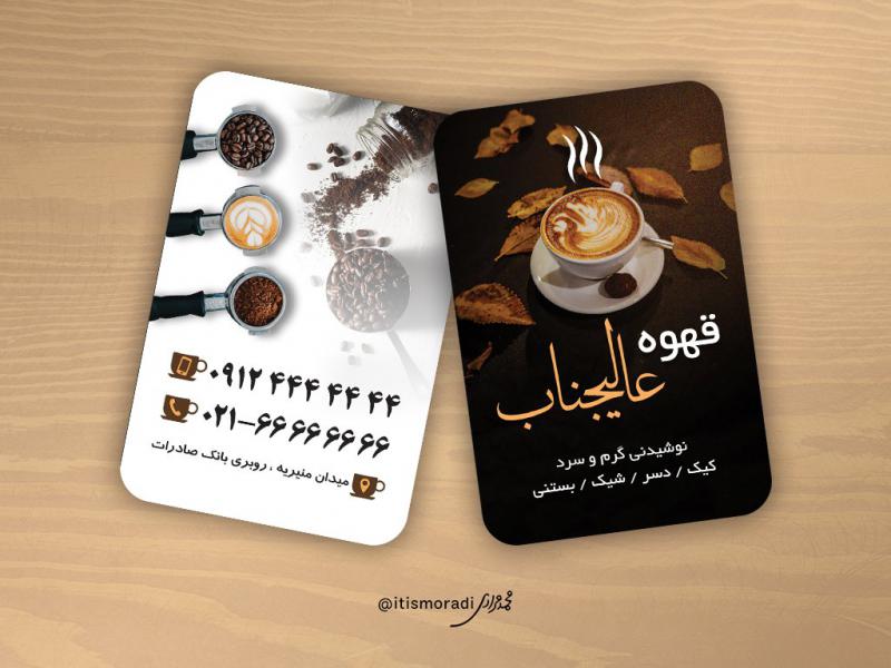 کارت-ویزیت-قهوه-فروشی