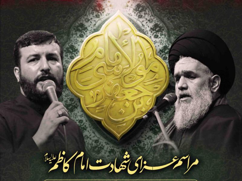 طرح-لایه-باز-شهادت-امام-کاظم