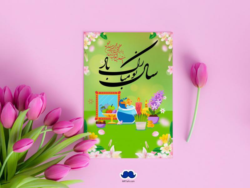 دانلود-طرح-لایه-باز-با-کیفیت-عالی-عید-نوروز