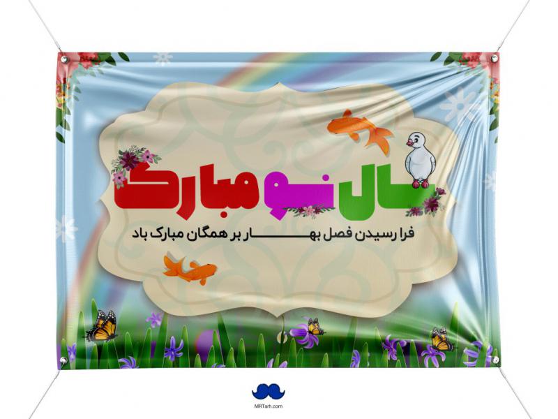 دانلود-طرح-لایه-باز-عید-نوروز