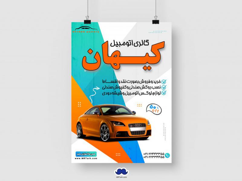 دانلود-تراکت-لایه-باز-گالری-اتومبیل
