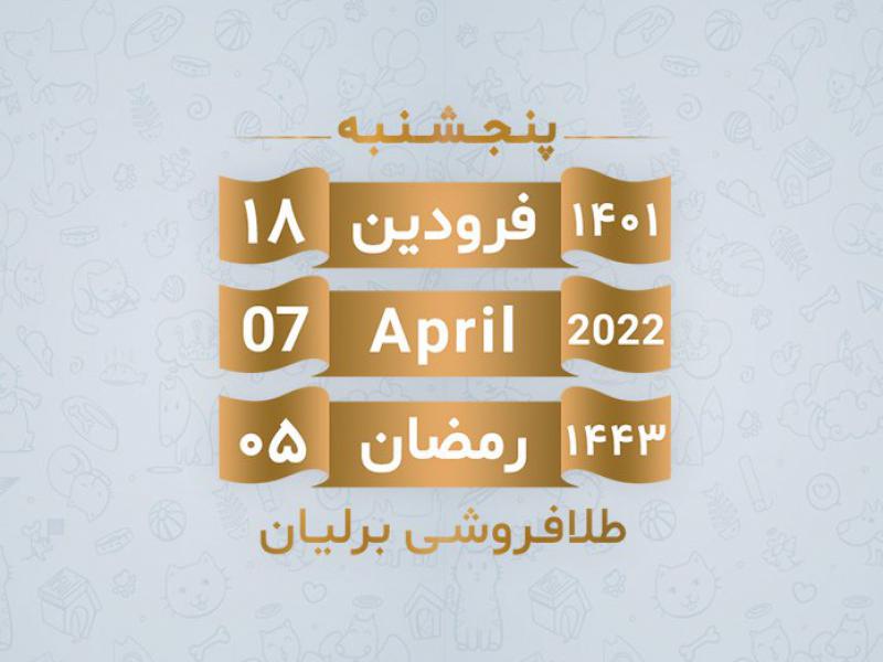 استیکر-تقویم-5