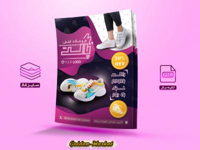 تراکت رنگی لایه باز کفش با سایز A4