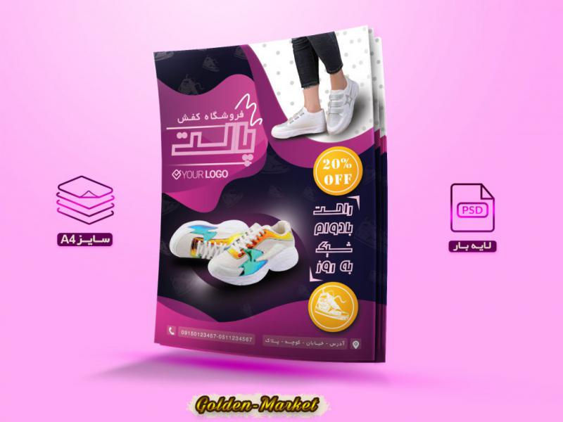 تراکت-رنگی-لایه-باز-کفش-با-سایز-A4