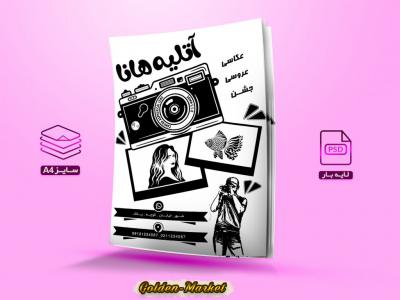 تراکت ریسو لایه باز اتلیه با سایز A4