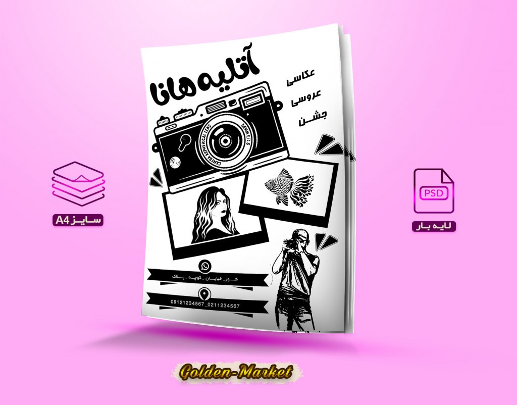 تراکت ریسو لایه باز اتلیه با سایز A4