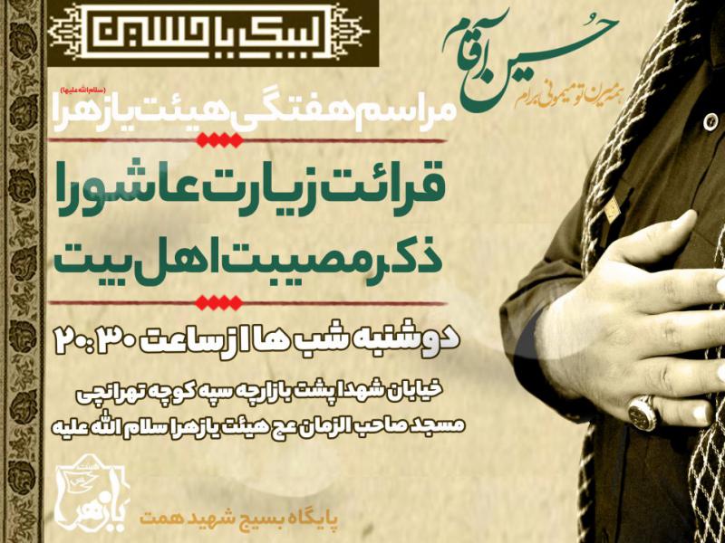 مراسم-هفتگی-هیئت-