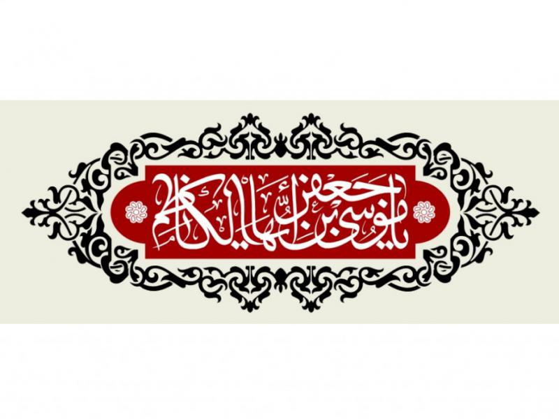 طرح-جايگاه-شهادت-امام-موسی-کاظم)