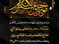 اطلاعیه-لایه-باز-شهادت-امام-کاظم-(ع)