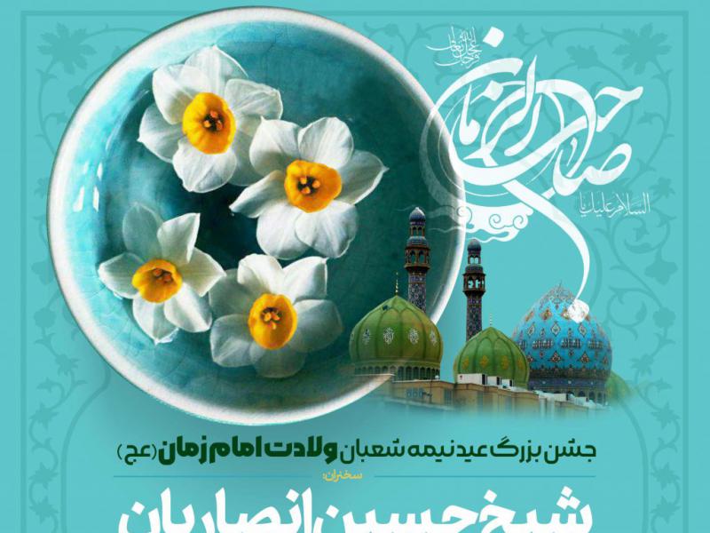 اطلاعیه-لایه-باز-ولادت-امام-مهدی-عج
