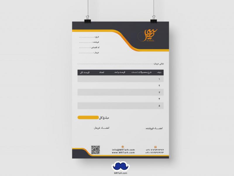 دانلود-طرح-لایه-باز-فاکتور-فروش