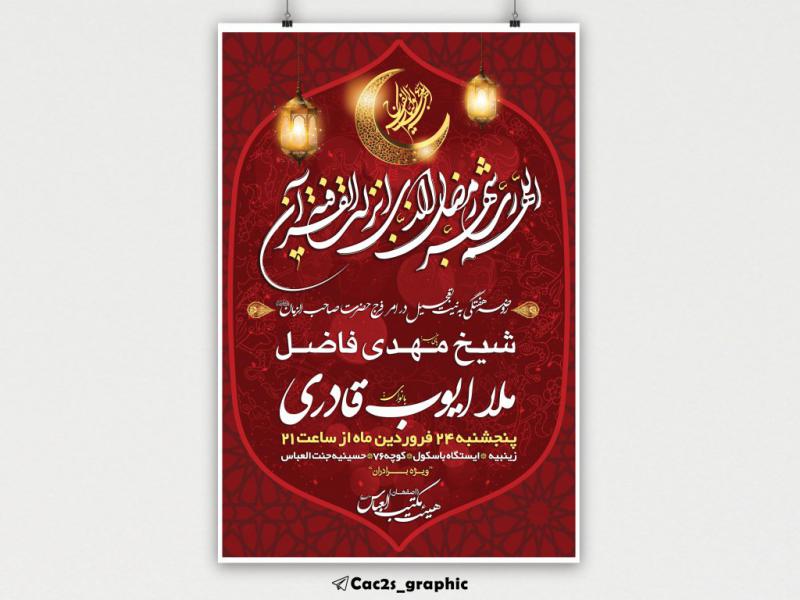 اطلاعیه-روضه-هفتگی-ویژه-ماه-رمضان