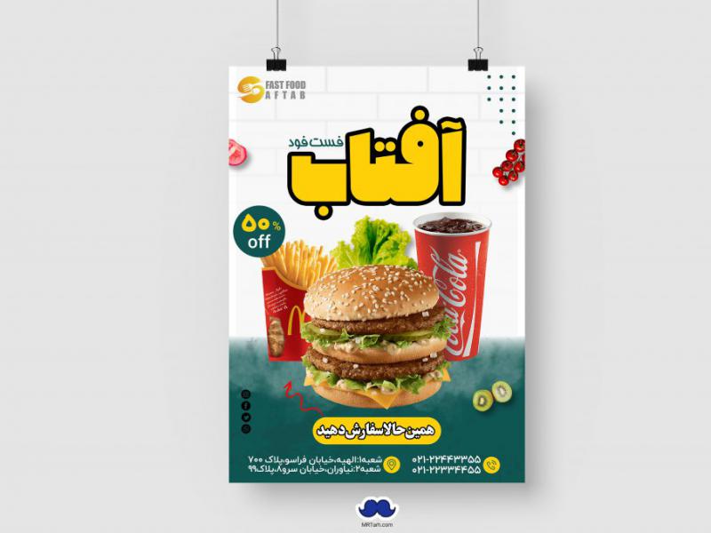 دانلود-تراکت-لایه-باز-فست-فود