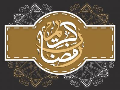 دانلود طرح لایه باز ماه رمضان