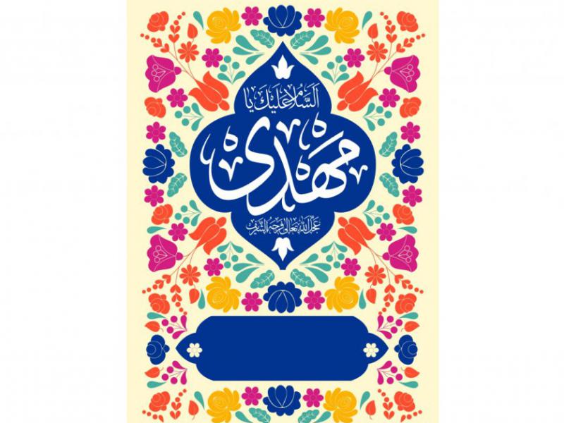 طرح-بنر-پشت-منبر-ويژه-ولادت-حضرت-مهدی