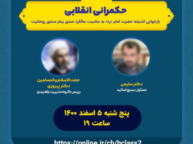 پوستر--لایه-باز-نشست-علمی