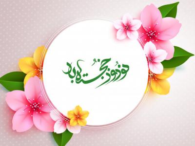 دانلود طرح لایه باز سال نو