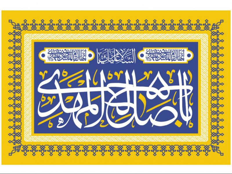 طرح-بنر-پشت-منبر-ويژه-ولادت-حضرت-مهدی