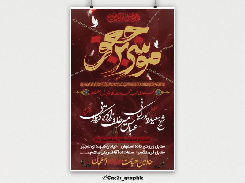 اطلاعیه-شهادت-امام-کاظم-علیه-السلام