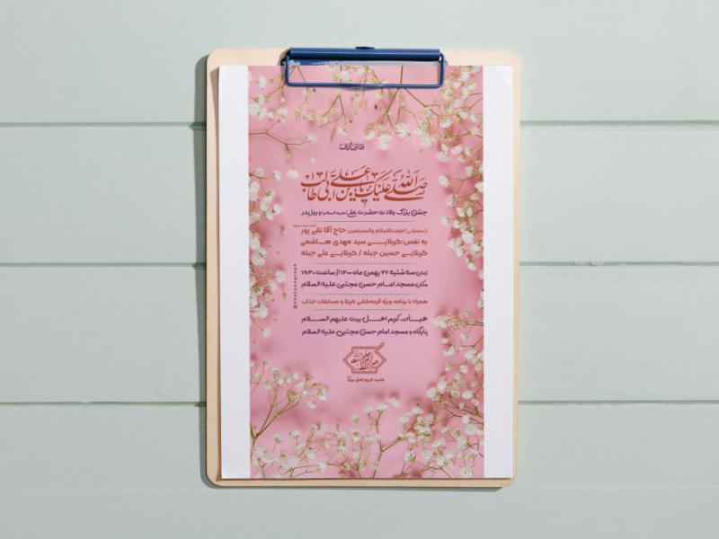 طرح-لایه-باز-ولادت-امام-علی