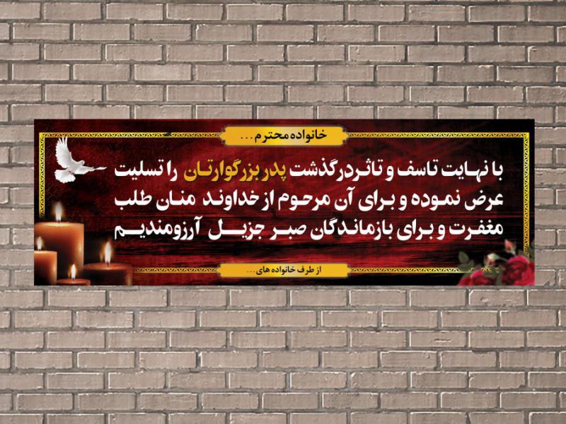طرح-لایه-باز-بنر-تسلیت