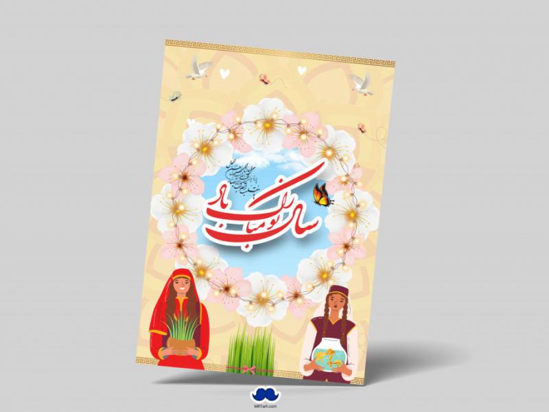 دانلود-طرح-لایه-باز-عید-نوروز