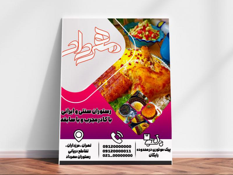 تراکت-لایه-باز-رستوران