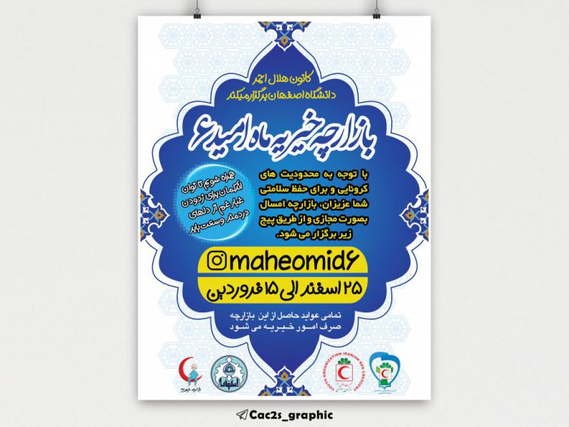 طرح-بازارچه-امید